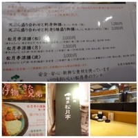 海鮮処松月亭 博多本店 - 博多駅近くサンルートホテル内のレストランです。