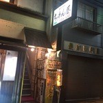 ちゃわん屋 - 外観です