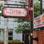 群青 - レンガ通りの中に♪