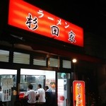 ラーメン 杉田家 - 新杉田にあります。