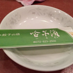 水餃子の店哈尓濱 - 