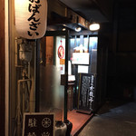 水餃子の店哈尓濱 - 