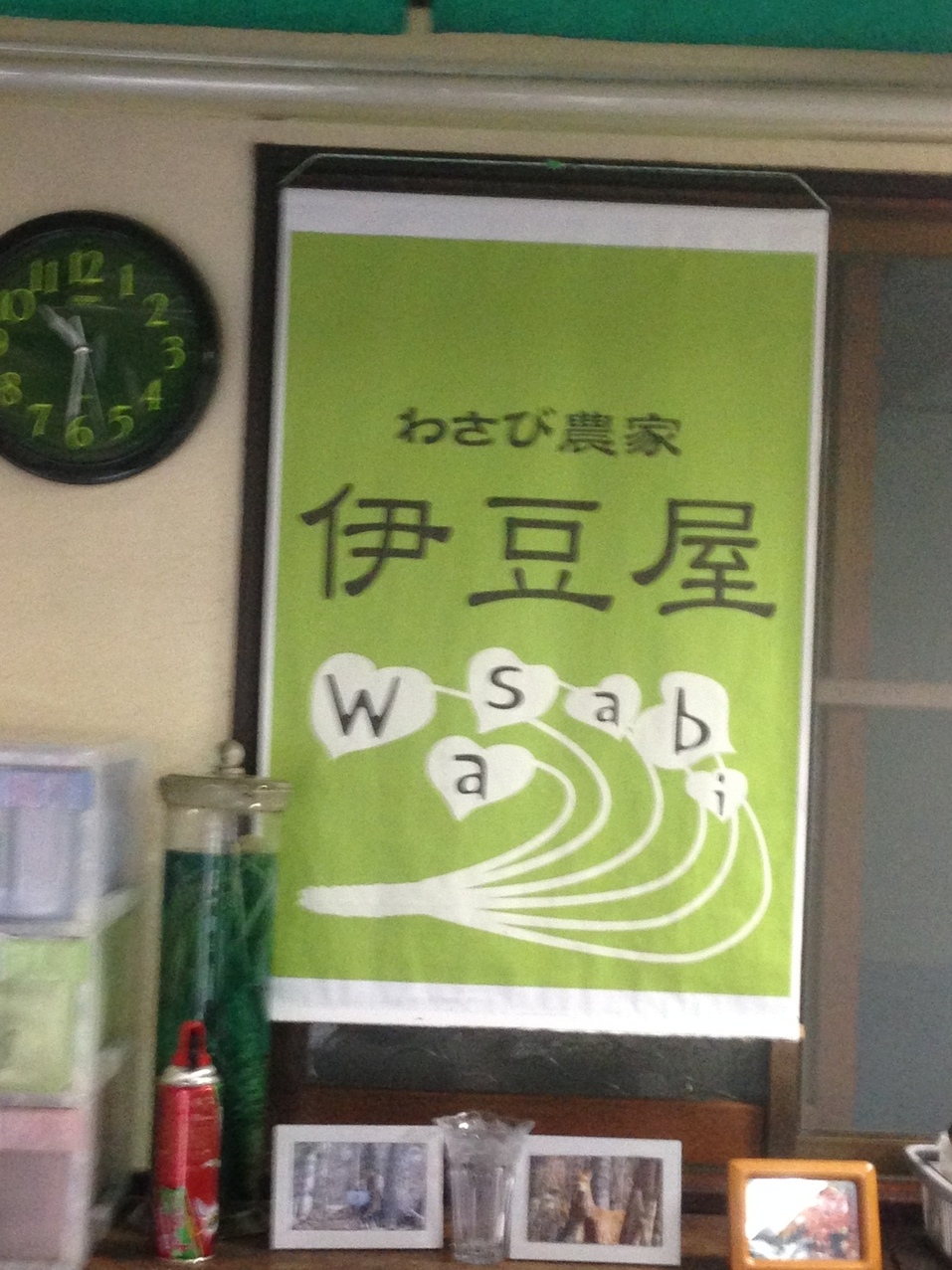 わさび農家 伊豆屋 name=