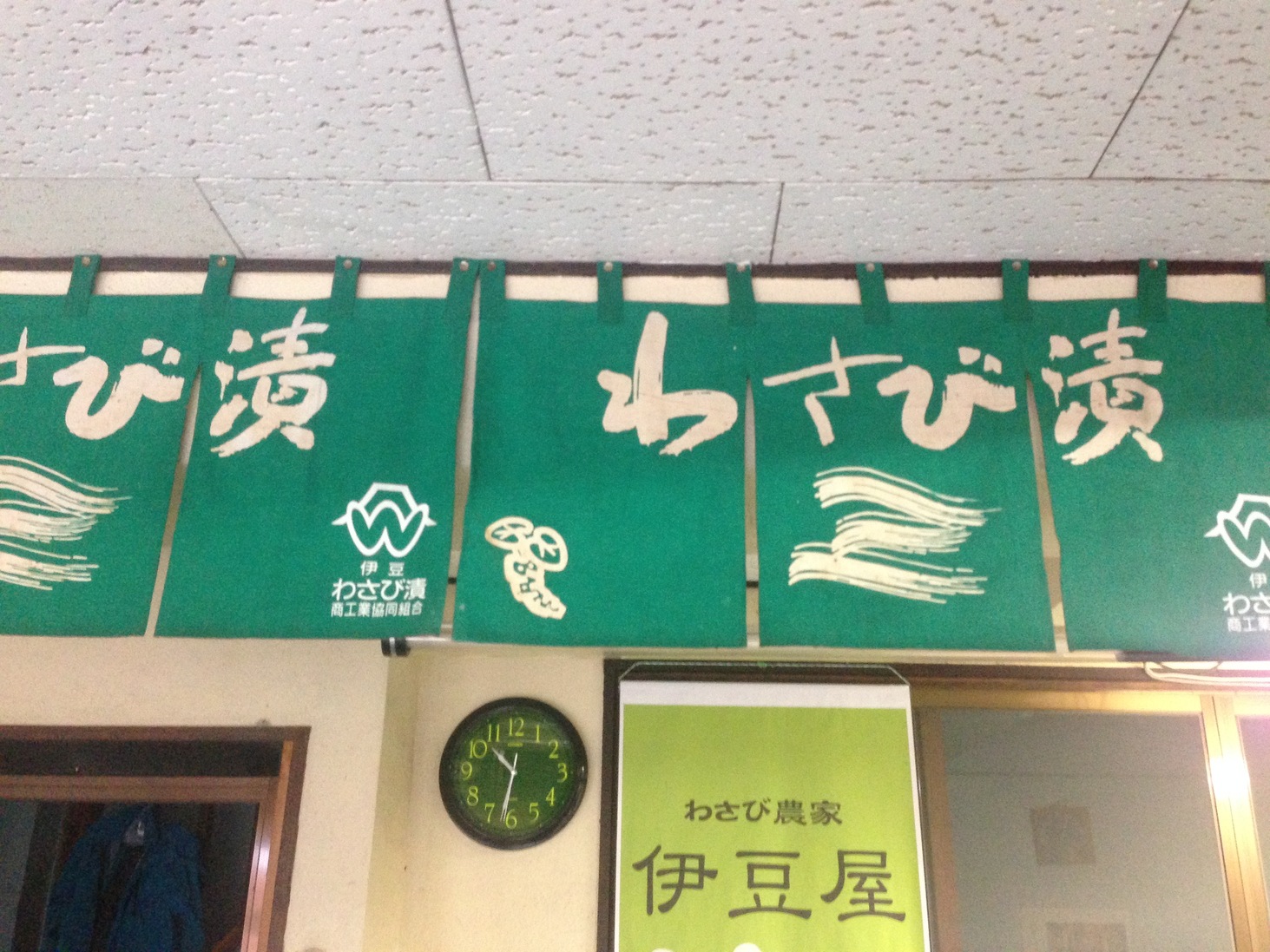 わさび農家 伊豆屋 name=