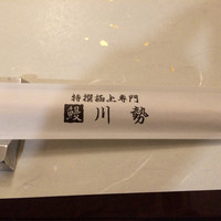 うなぎ川勢 - 