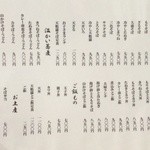 藪伊豆小宮商店 - 201507  藪伊豆 卓上メニュー