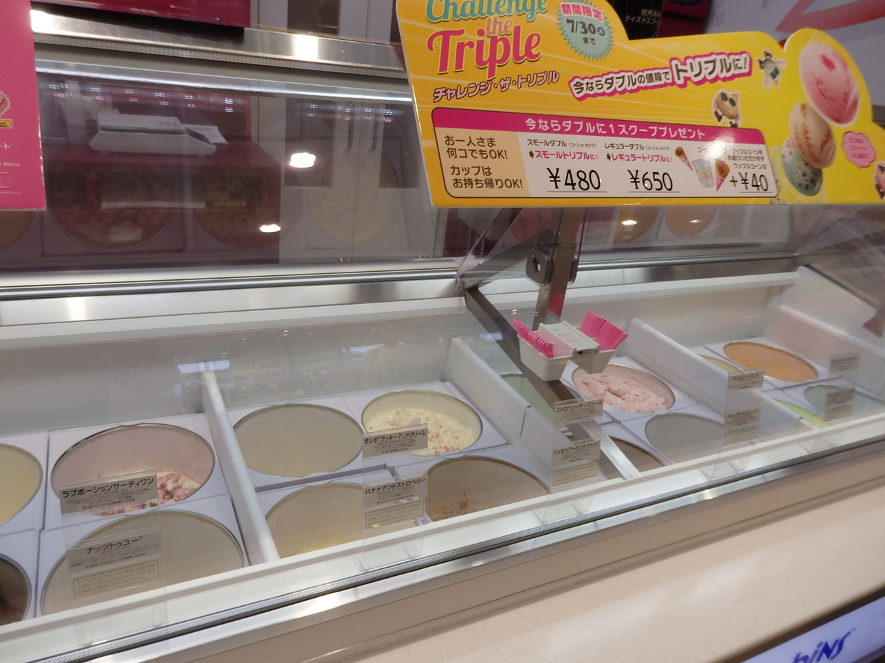 サーティワンアイスクリーム 富士吉原アピタ店 name=