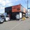 郁 秦野店