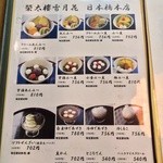 ニホンバシ イーチャヤ - 甘味メニュー その1