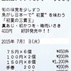 寿司 魚がし日本一 五反田店