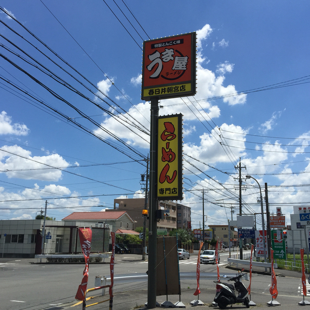 閉店 うま屋ラーメン 春日井朝宮店 春日井 名鉄 ラーメン 食べログ