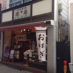 甘味喫茶 岡西 - 買いました