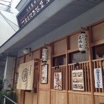 本家尾張屋 - 