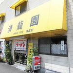 清龍園 - 