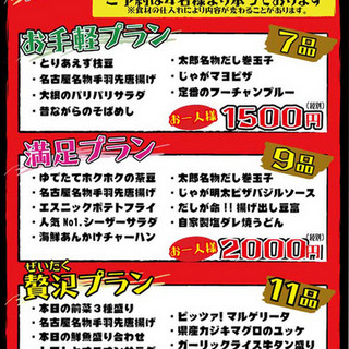 満足プラン 宴会コース 喰いしん坊太郎 久茂地本店 くいしんぼうたろう 県庁前 居酒屋 食べログ