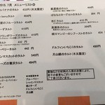 かにわしタルト店 - メニューリスト_2015年7月