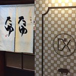 北新地たゆたゆDX - 