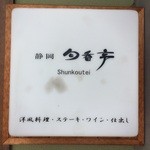 Shunkoutei - 