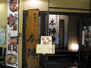 Yakiniku No Gyuu Ta Honjin - ヨドバシ梅田にあるから便利ではある。
