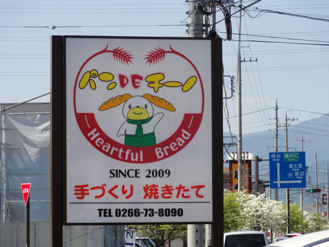 パンDEチーノ name=