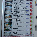 山越うどん - メニューです♪