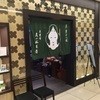 京甘味 文の助茶屋   新横浜店