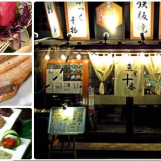 魚市場直送 魚屋十番_2