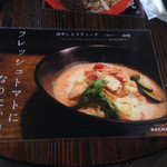 キブン、デ、、サチオ - 2015年6月限定
      冷やしトマティーナ