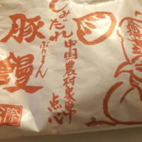 膳處漢ぽっちり - 