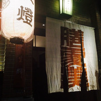 膳處漢ぽっちり - 