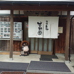 さか栄 - 店舗入口