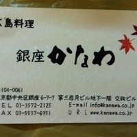 かなわ - ショップカード表