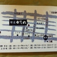 かなわ - ショップカード裏