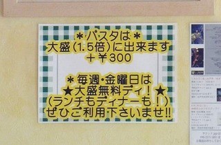 オリーブ - パスタは＋300円で大盛（1.5倍