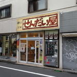 納豆工房 せんだい屋 - 外観