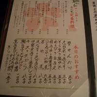 旬家 和しん - 