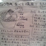 Ichibamboshi - 豚SOBA食べ方講座!!