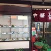 小松亭 東町店
