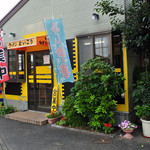 ラーメン 永幸 - 