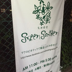 玄米食堂greengarden - 