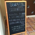 スザ ビストロ - 