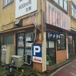 松月食堂 - 