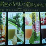 Resutoran Aki Duki - ＠「野菜・果汁ジュース」メニュー写真