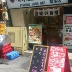 寿司 魚がし日本一 新橋駅前店 - 