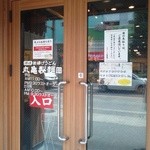 Marugame Seimen - 外観