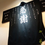 烈志笑魚油 麺香房 三く - 