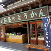 玉屋本店