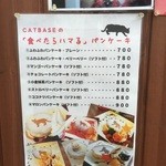 キャットベース - パンケーキメニュー