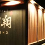 桜翔 - 
