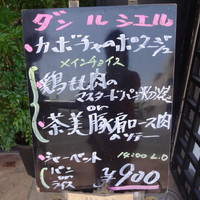 ダン ル シエル - メニュー